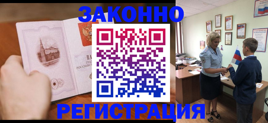 временная регистрация в квартире в Дудинке